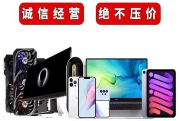 双湖县回收手机