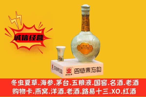 双湖县上门回收四特酒价格