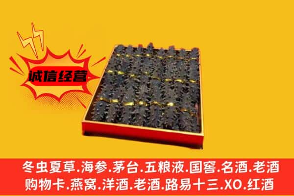 双湖县回收海参