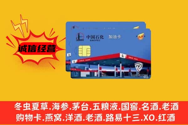 双湖县回收加油卡