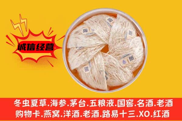 双湖县回收燕窝