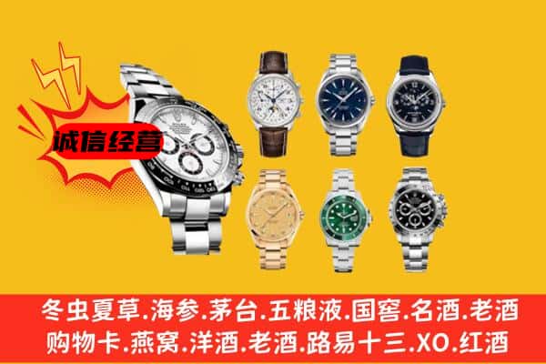 双湖县回收名表