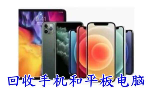 双湖县回收手机